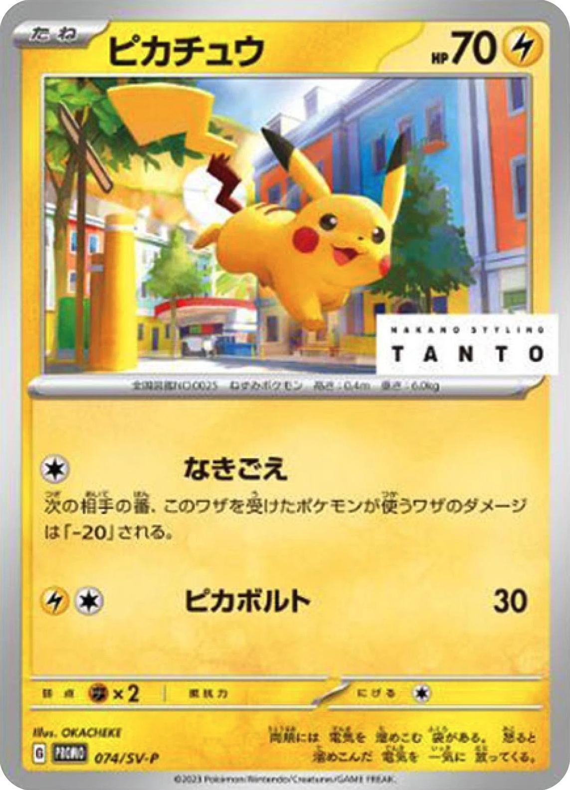 Pikachu